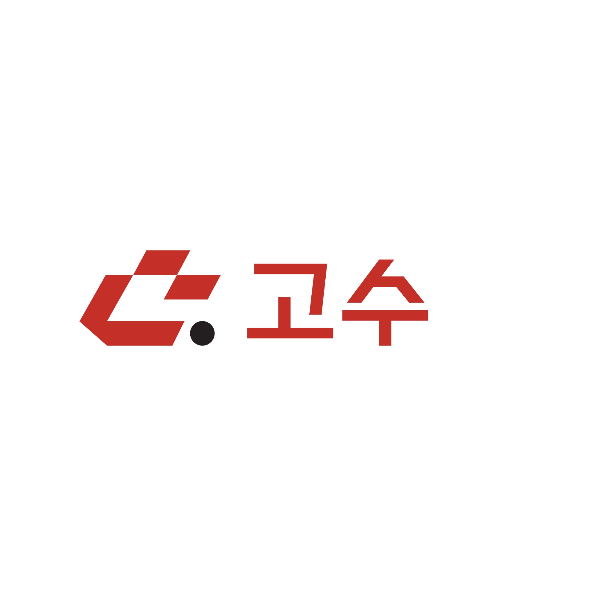 고수
